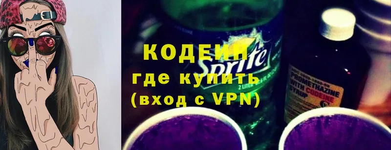 Кодеин Purple Drank  Гаврилов Посад 